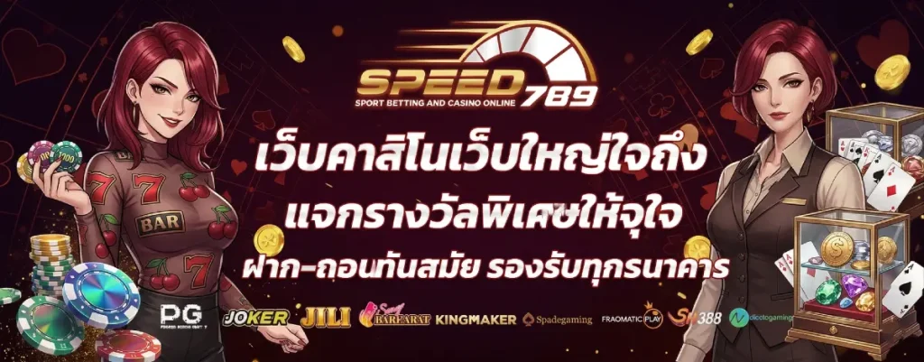 speed789